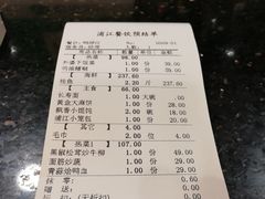 账单-浦江餐饮•上海菜馆(五四路店)