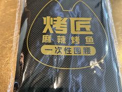 -烤匠麻辣烤鱼(重庆万象城店)