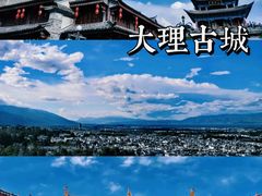 -大理古城
