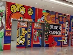 -小菜园新徽菜(合肥滨湖世纪金源店)
