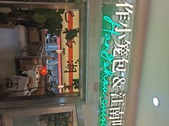 -桂满陇·蟹黄小笼汤包(中山公园店)