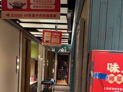 -味上湘菜馆(岳麓山店)