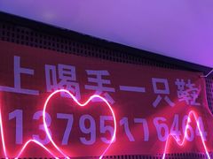 -喝丢一只鞋海鲜烧烤·海肠捞饭(东关街店)