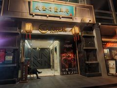 -成隆行·蟹王府(淮海店)
