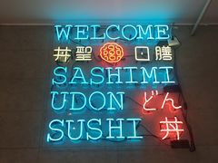 -井圣日膳(万达店)