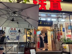 -铁真·刨冰红焖羊肉·正宗老字号