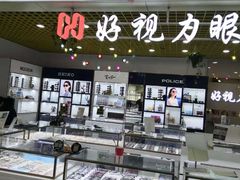 -三叶眼镜城·好视力眼镜店
