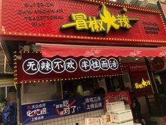 -奎星楼街
