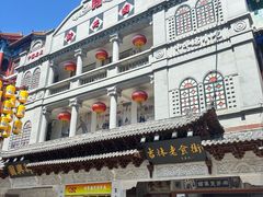 -新兴园饺子馆(河南街店)