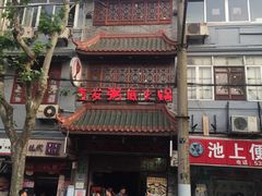 -吉友粥底火锅(方斜路店)