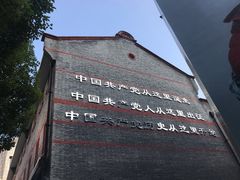 -中共一大纪念馆