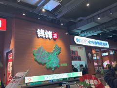 -钱锋炭缸烧烤(南湖大路总店)