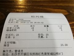账单-裕新楼粉面馆·石磨手工粉(四方坪店)