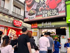 -董顺桃小粒臭豆腐(太平街一店)