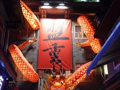 -盟重烧烤(高正街店)