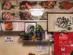 -年记·兴顺斋 牛街清真熟食小吃店