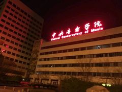 -中央音乐学院歌剧音乐厅