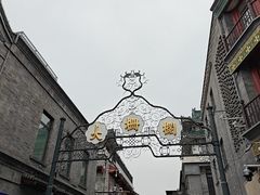 -北京前门大栅栏