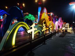 -大唐不夜城