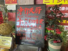 -净行天厨(莲塘总店)