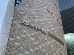 -大阪历史博物馆