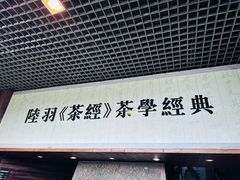-大唐贡茶院