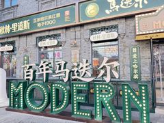 -中华巴洛克风情街