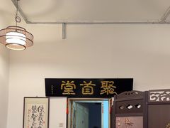 -聚首堂·特色小吃·肘子(什刹海德胜门店)