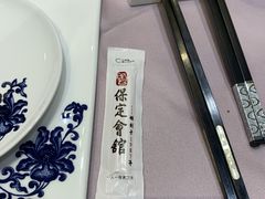 -保定会馆(秀兰店)