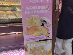 -粉粉乐鲷鱼烧(美罗城店)