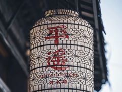 -平遥古城