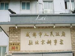 -成都驻京办餐厅(蜀都宾馆店)