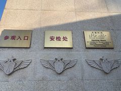 -中国航空博物馆