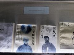 -沈从文故居