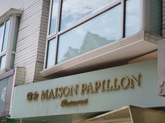 门面-蝶舍·MAISON PAPILLON