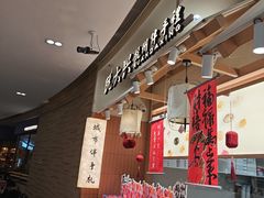 -阮大兴糕团(滨江宝龙店)