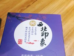 -西北印象佳宴(兴华街中段店)