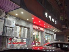 -黄师奶甜品店