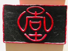 -绍兴大禹开元观堂-若耶厅