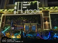 -胡桃里音乐酒馆(曲江店)