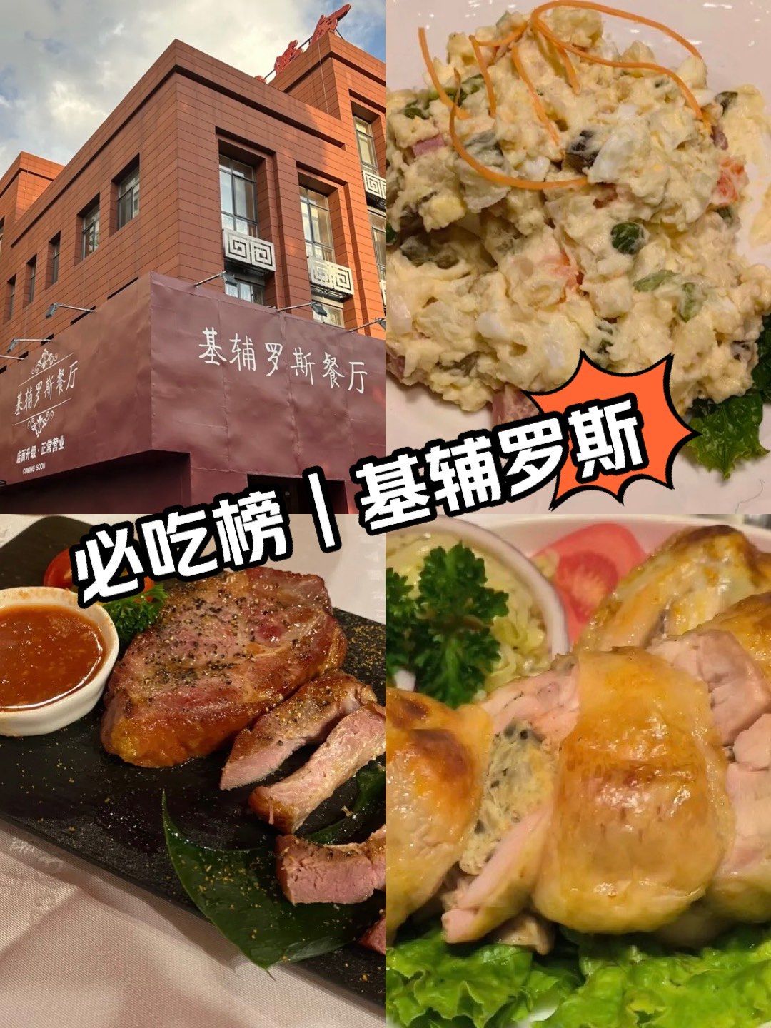 必吃榜|基辅罗斯餐厅