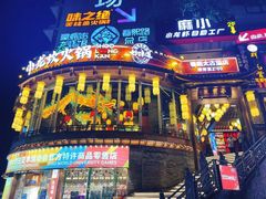 -小龙坎火锅(全球总店)