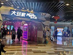 门面-大玩家(通州万达广场店)