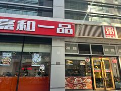 -嘉和一品(中关村银网中心)