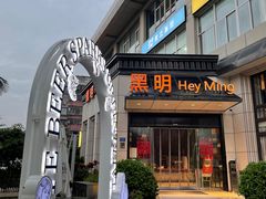 -黑明餐厅(白鹭洲店)