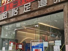 门面-和乐喜点(宝岗大道店)