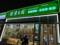 门面-紫光园·烤鸭(首经贸店)