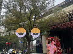 -瑞虹新天地月亮湾