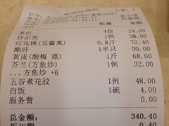 账单-御潮轩·经典潮菜