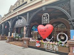 -天津五大道文化旅游区